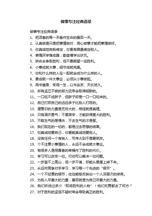 做事专注经典语录