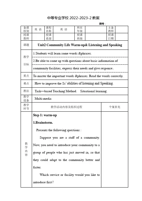 中职英语3基础模块(高教版)教案：Unit2-Community-Life(全6课时)