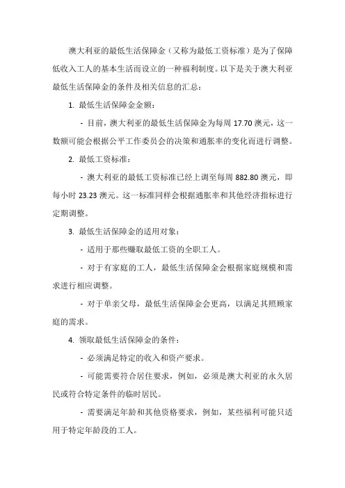 澳洲最低生活保障金条件