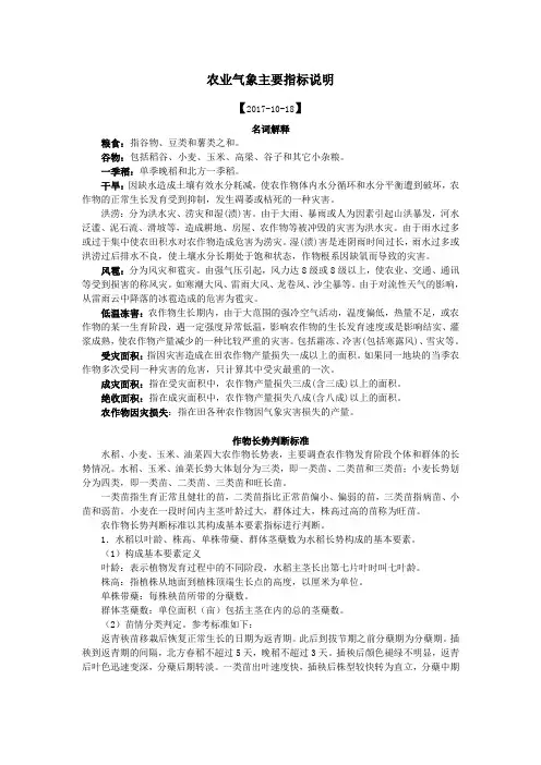 农业气象主要指标说明