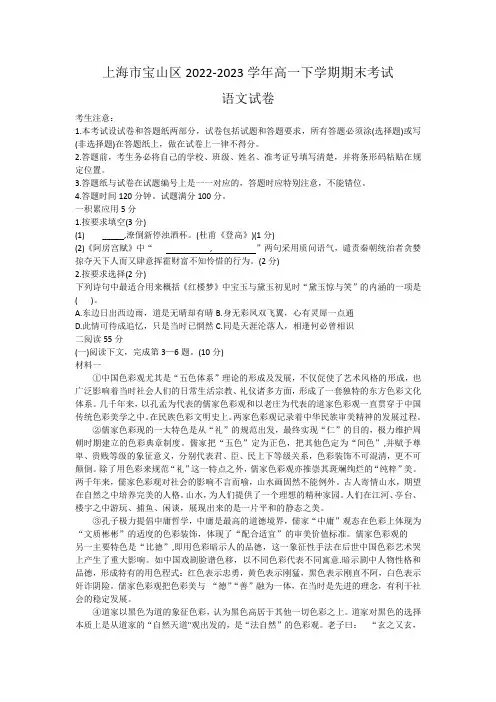 上海市宝山区2022-2023学年高一下学期期末考试语文试题