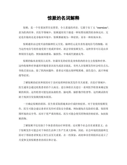 惊厥的名词解释