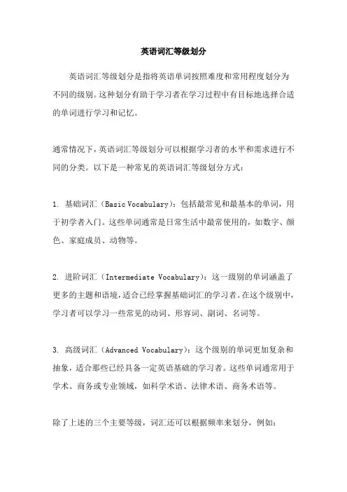 英语词汇等级划分