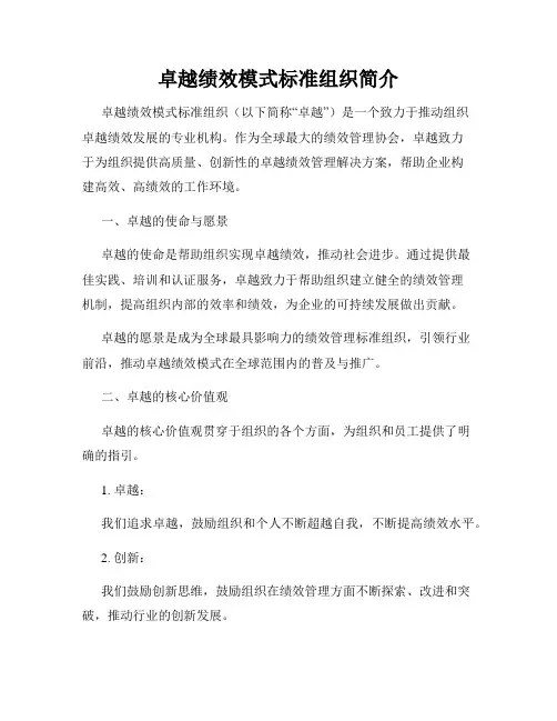 卓越绩效模式标准组织简介