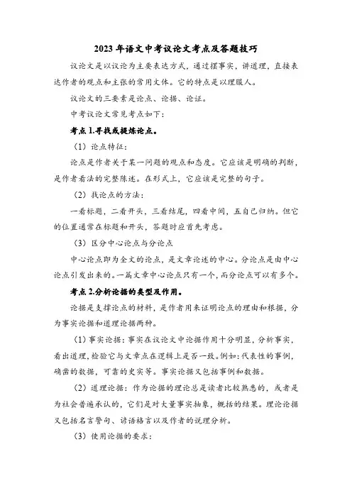 2023年语文中考议论文考点及答题技巧