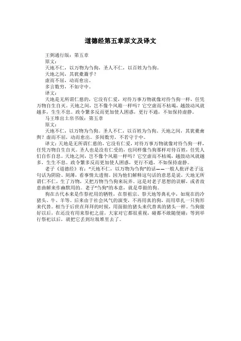 道德经第五章原文及译文