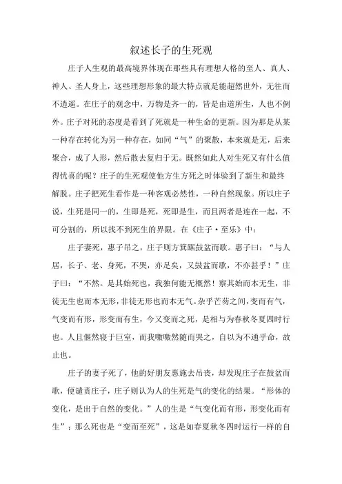 叙述长子的生死观