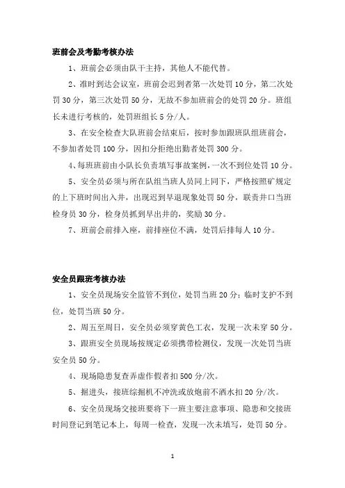 煤矿安检大队基本管理制度