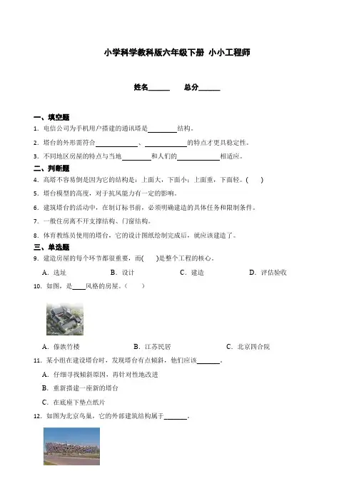 小学科学教科版六年级下册第一单元《小小工程师》测试卷(含答案))