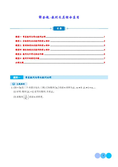 2025高考数学解答题：数列及其综合应用(6大题型)