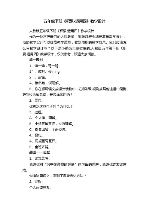 人教版五年级下册《积累·运用四》教学设计