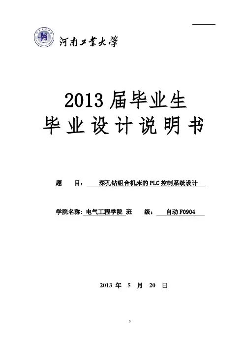 深孔钻组合机床的PLC控制系统设计