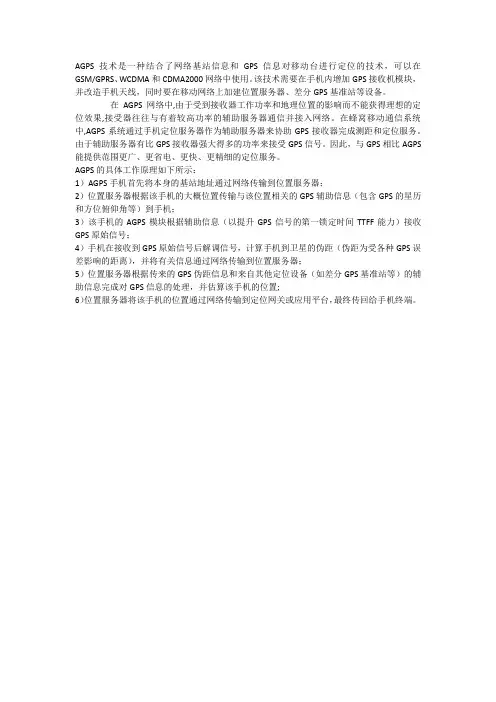 AGPS技术原理介绍