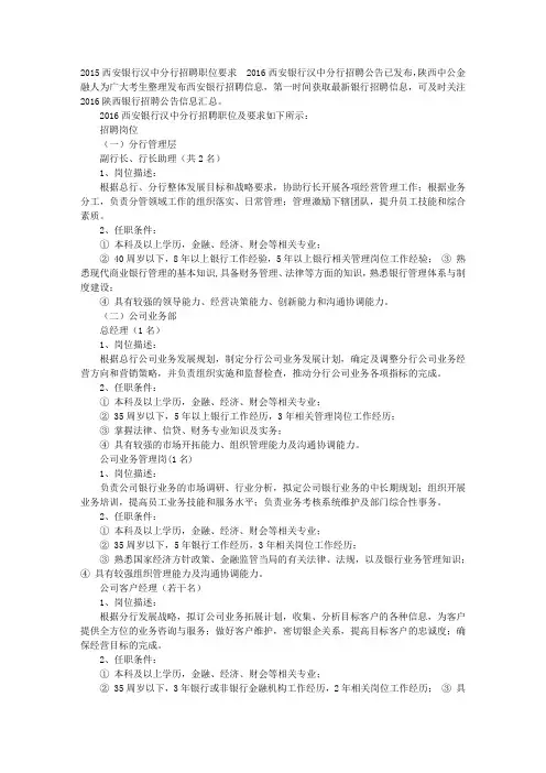 西安银行面试技巧