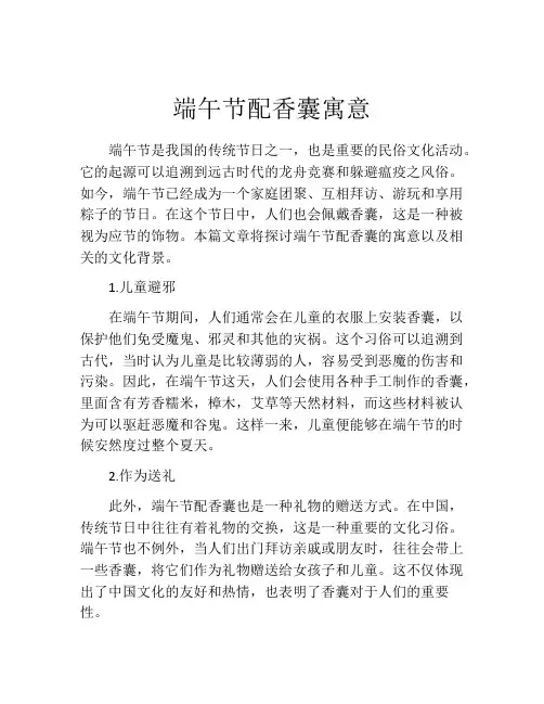端午节配香囊寓意