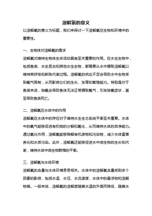 溶解氧的意义