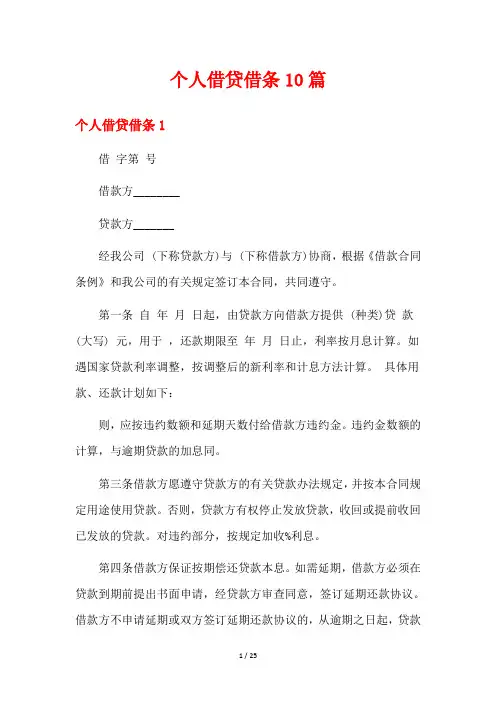 个人借贷借条10篇