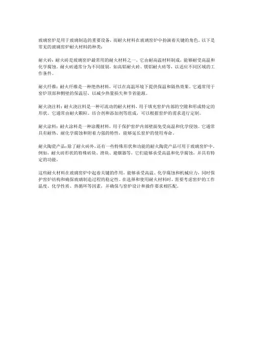 玻璃窑炉用耐火材料的种类