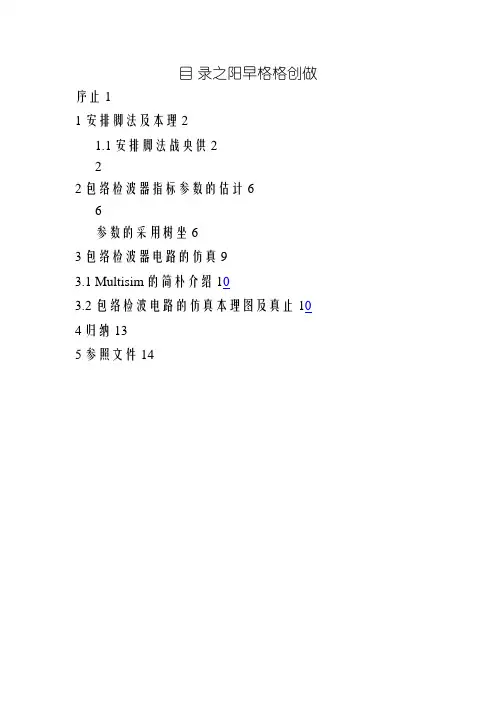 包络检波器的设计与实现