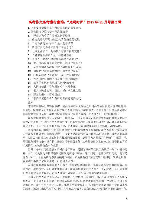 2015年高考语文作文备考素材集锦“光明时评”1
