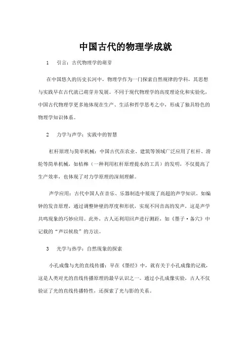 【高校与高等教育】中国古代的物理学成就