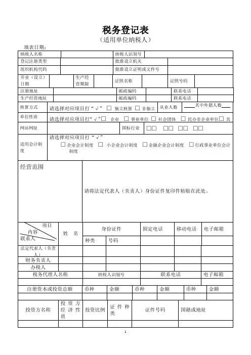 开业税务登记表样
