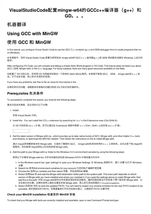 VisualStudioCode配置mingw-w64的GCCc++编译器（g++）和GD。。。