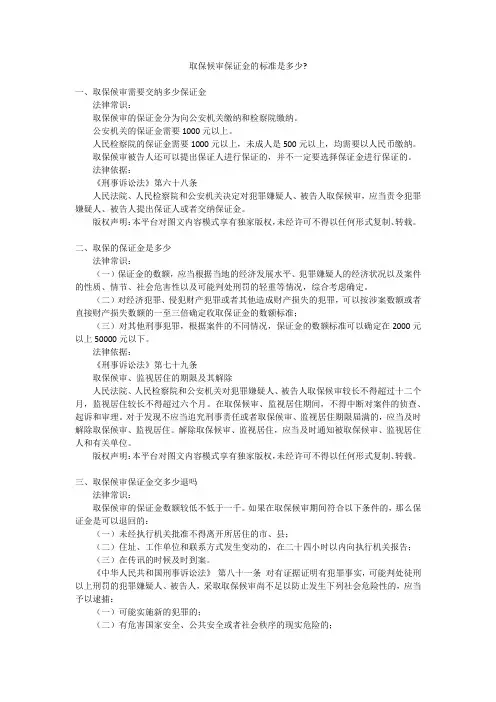 取保候审保证金的标准是多少-