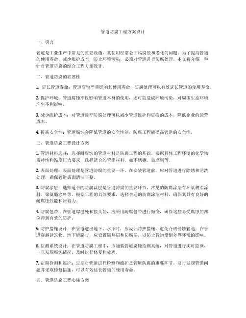 管道防腐工程方案设计