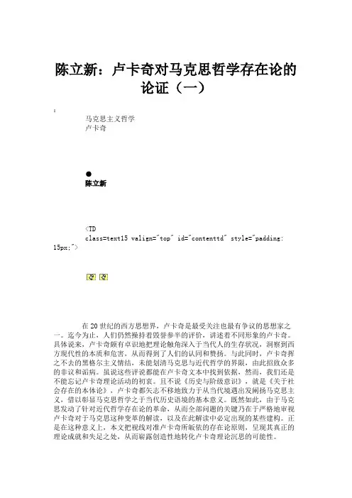陈立新：卢卡奇对马克思哲学存在论的论证(一)概要