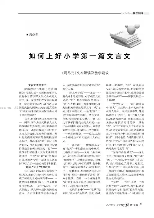 如何上好小学第一篇文言文———《司马光》文本解读及教学建议
