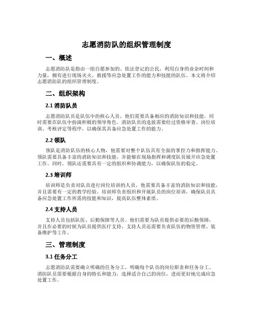 志愿消防队的组织管理制度
