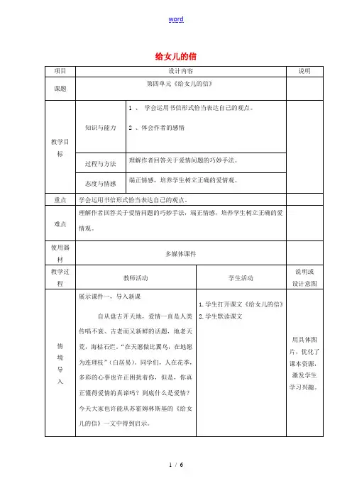 九年级语文上册 15 给女儿的信教案 语文版-语文版初中九年级上册语文教案