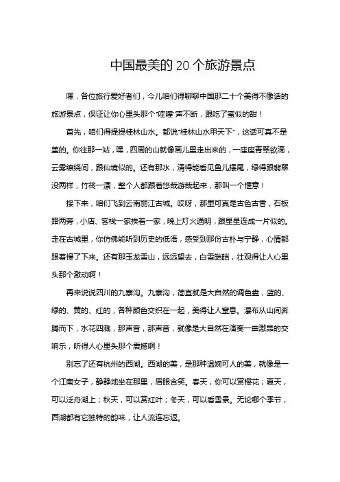 中国最美的20个旅游景点