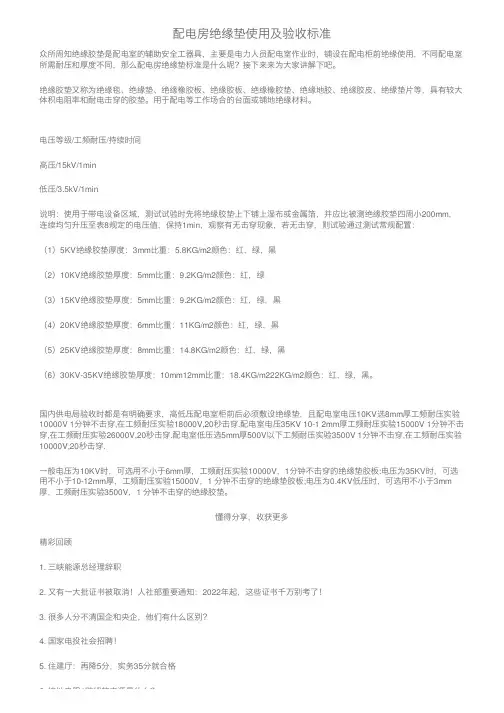 配电房绝缘垫使用及验收标准