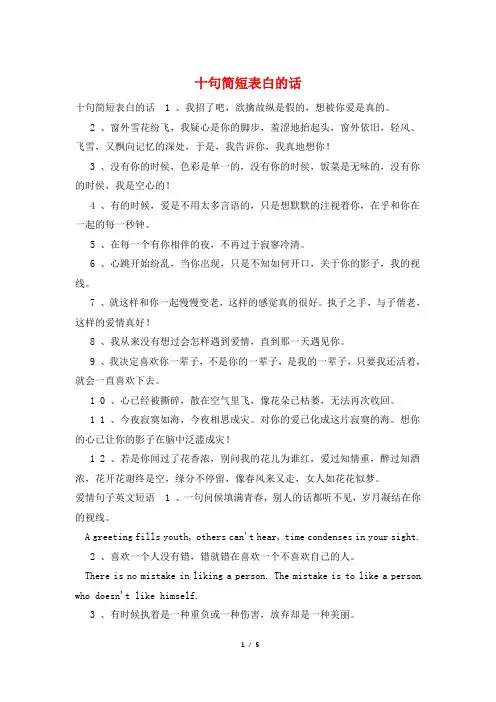 十句简短表白的话