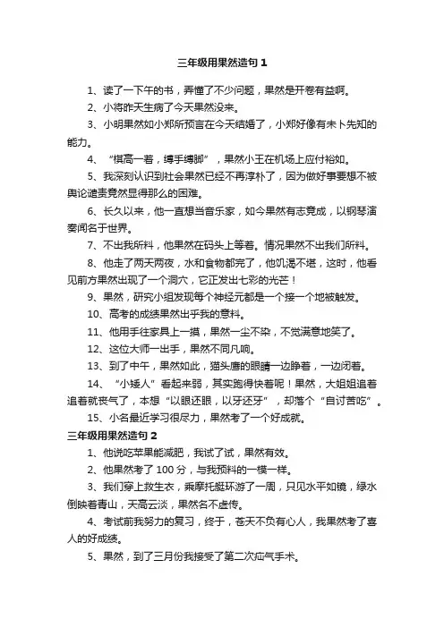 用果然造句三年级