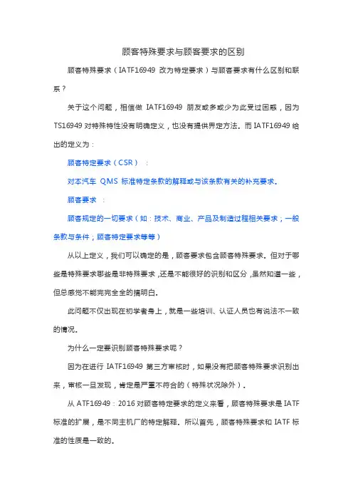 IATF16949什么是顾客特殊要求或特定要求--附实例