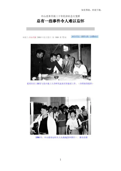 中山改革开放三十年经济社会大变样