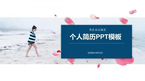 蓝色小清新个人简历PPT模板