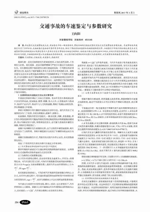 交通事故的车速鉴定与参数研究