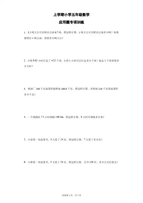 人教版数学5年级上册 总复习 应用题专项训练(附答案)