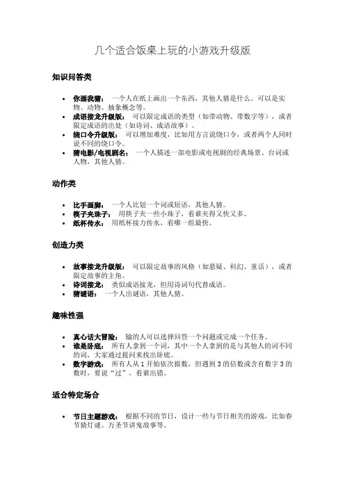 几个适合饭桌上玩的小游戏升级版