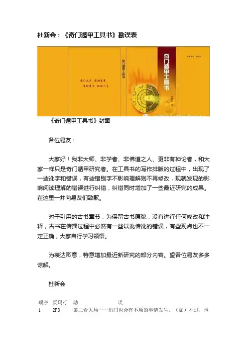 杜新会：《奇门遁甲工具书》勘误表