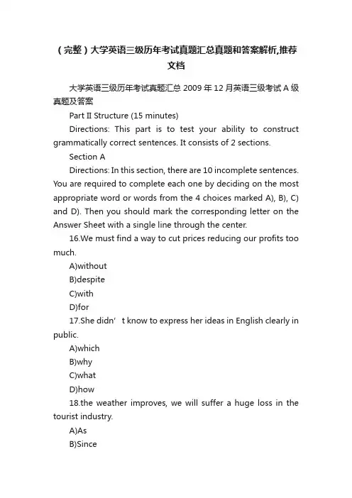 （完整）大学英语三级历年考试真题汇总真题和答案解析,推荐文档