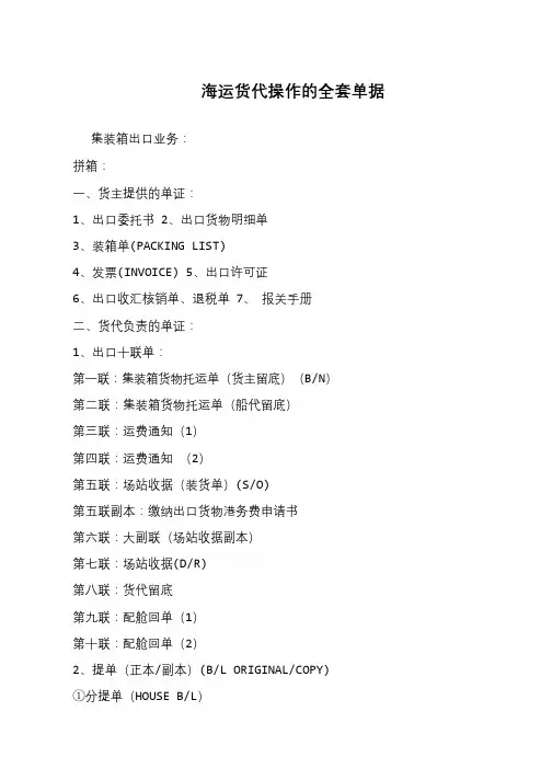 海运货代操作的全套单据