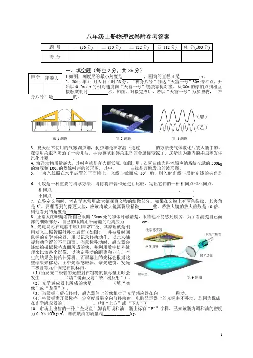 八年级上册物理试卷附参考答案