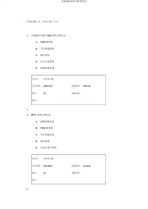 北邮通信新技术阶段作业