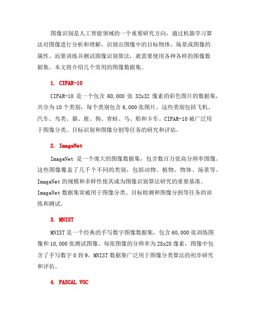 图像识别中的常用数据集介绍(九)