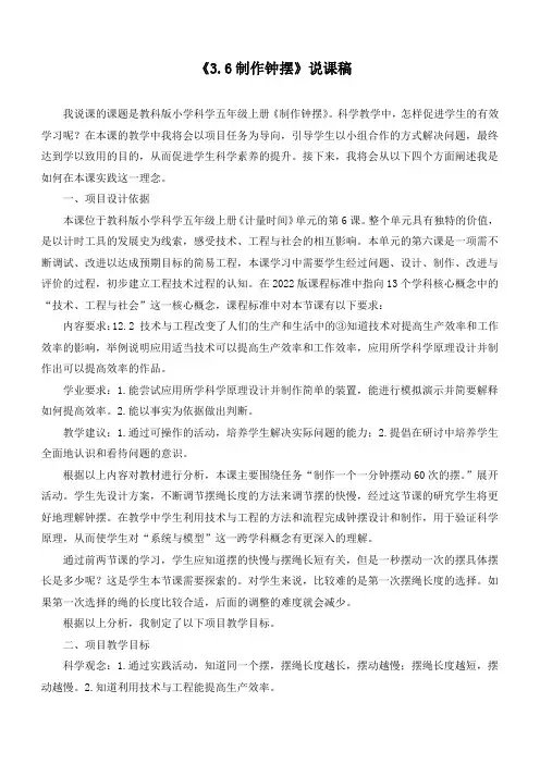 最新教科版五年级科学上册《3.6制作钟摆》优质教学设计